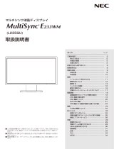 NEC MultiSync® LCD-E233WM/LCD-E233WM-BK 取扱説明書