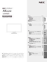 NEC LCD-AS242W/LCD-AS242W-BK 取扱説明書