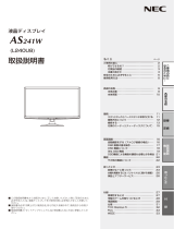 NEC LCD-AS241W-W5/LCD-AS241W-B5 取扱説明書