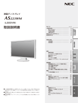 NEC LCD-AS223WM-W4/LCD-AS223WM-B4 取扱説明書