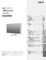 NEC LCD-AS203WM 取扱説明書