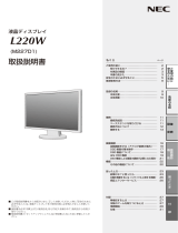 NEC LCD-L220W/LCD-L220W-BK 取扱説明書