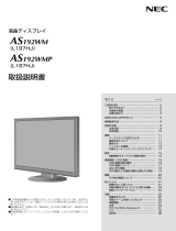 NEC LCD-AS192WMP 取扱説明書