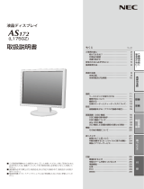 NEC LCD-AS172-W5/LCD-AS172-B5 取扱説明書
