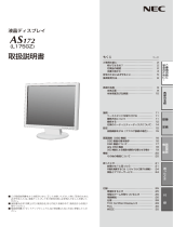 NEC LCD-AS172/LCD-AS172-BK 取扱説明書
