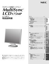 NEC MultiSync® LCD175MP 取扱説明書