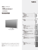 NEC LCD-AS203WMi-C 取扱説明書