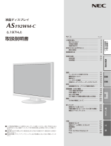 NEC LCD-AS192WM-C 取扱説明書