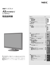 NEC LCD-AS191WM-C 取扱説明書