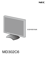 NEC MD302C6 取扱説明書