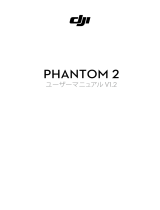 dji Phantom 2 ユーザーマニュアル