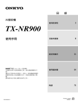 ONKYO TX-NR900 取扱説明書