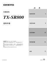 ONKYO TX-SR800 取扱説明書
