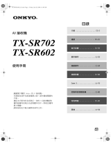 ONKYO TX-SR702 取扱説明書
