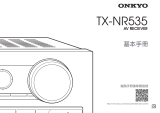ONKYO TX-NR535 取扱説明書
