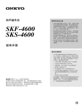 ONKYO SKS-4600 取扱説明書