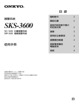 ONKYO SKS-3600 取扱説明書