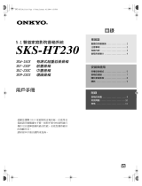 ONKYO SKS-HT230 取扱説明書