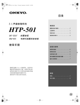 ONKYO LS-V501 (HTP-501) 取扱説明書
