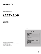 ONKYO HTP-L50 取扱説明書