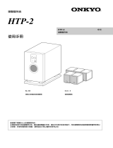 ONKYO HTP-2S 取扱説明書