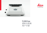 Leica Microsystems TL3000 Ergo ユーザーマニュアル