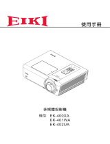 Eiki EK-402UA ユーザーマニュアル