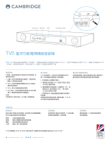 Cambridge Audio TV5 V2 クイックスタートガイド