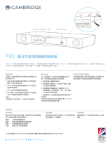 Cambridge Audio TV2 (V2) クイックスタートガイド