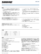 Shure SBC-CAR ユーザーガイド