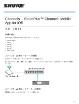 Shure Channels ユーザーガイド