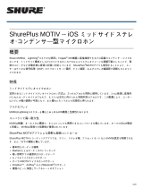 Shure MV88 ユーザーガイド