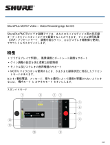 Shure MOTIV-Video_iOS ユーザーガイド