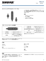 Shure RMCE-LTG ユーザーガイド