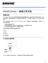 Shure MX400 ユーザーガイド