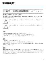 Shure IH6500 ユーザーガイド