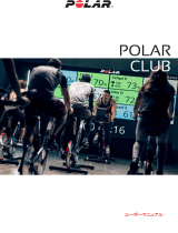 Polar Club ユーザーマニュアル