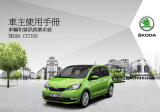 SKODA Citigo (2018/07) 取扱説明書