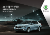 SKODA Octavia 5E 07-2019 取扱説明書