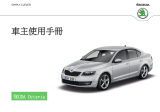 SKODA Octavia (2016/11) 取扱説明書