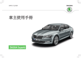 SKODA Superb 3V 05-2016 取扱説明書