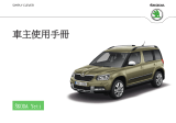 SKODA Yeti (2017/05) 取扱説明書