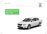 SKODA Superb (2012/11) 取扱説明書