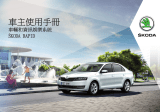 SKODA Rapid (2017/05) 取扱説明書