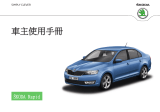 SKODA Rapid (2016/11) 取扱説明書