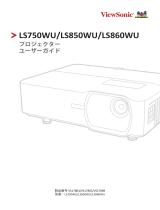 ViewSonic LS850WU-S ユーザーガイド