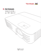 ViewSonic PX703HD-S ユーザーガイド