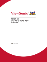 ViewSonic PX727-4K-S ユーザーガイド