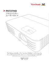 ViewSonic PX727HD-S ユーザーガイド