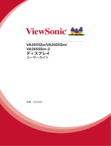 ViewSonic VA2055Sm-S ユーザーガイド